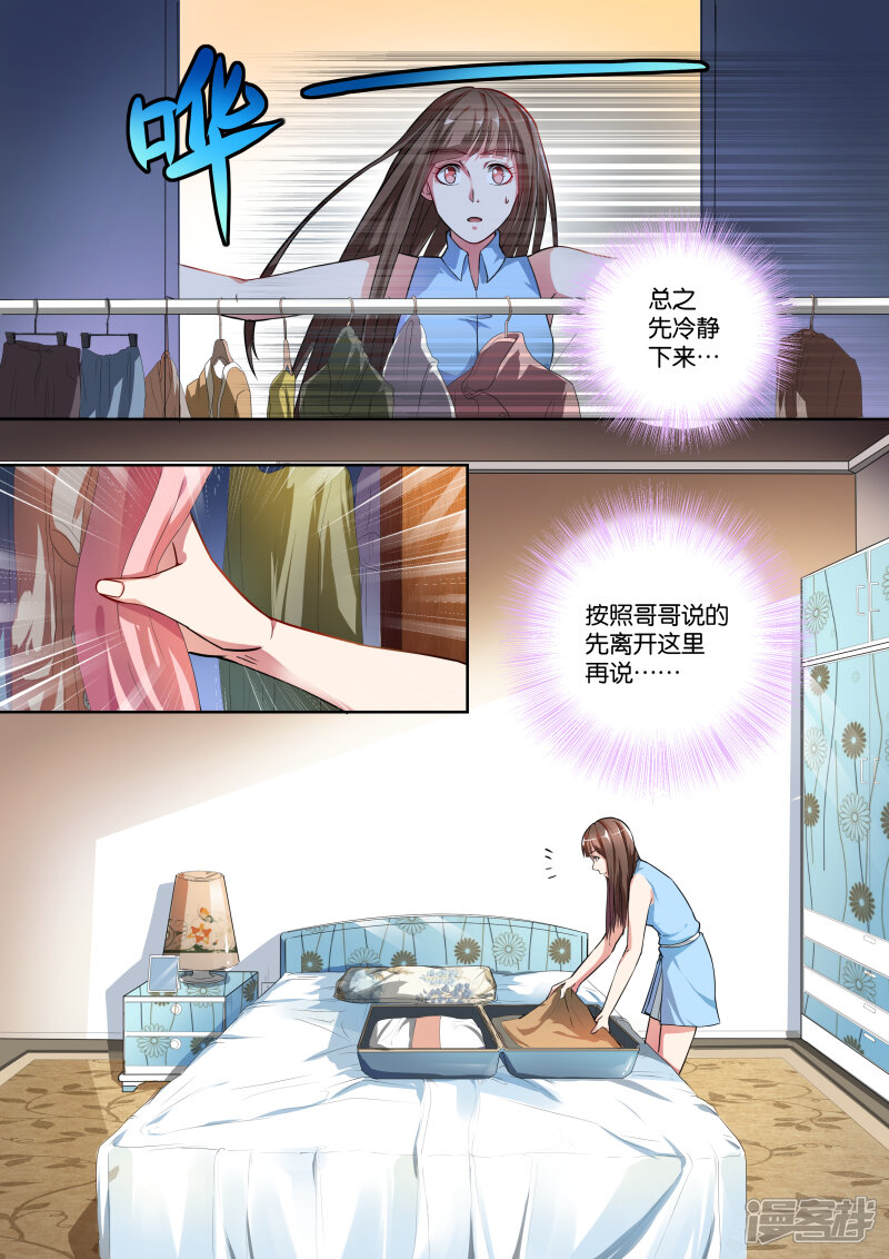 第3话-恶魔总裁的祭品新娘-漫客文化（第4张）
