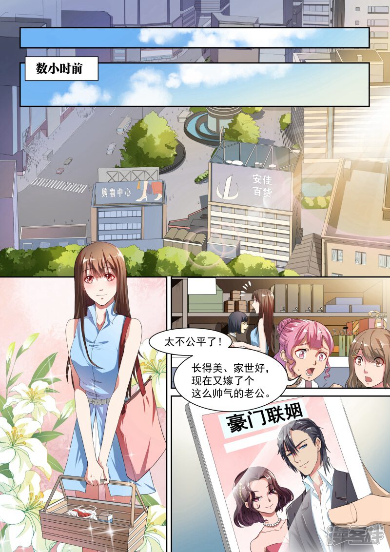 第2话-恶魔总裁的祭品新娘-漫客文化（第6张）