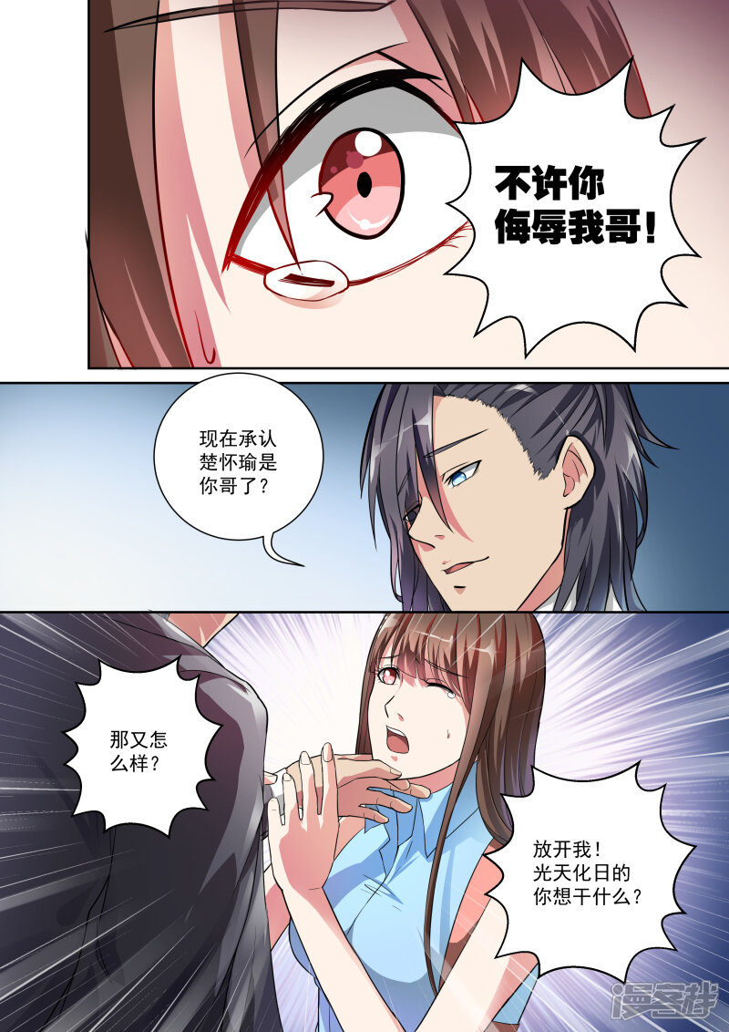 第3话-恶魔总裁的祭品新娘-漫客文化（第10张）