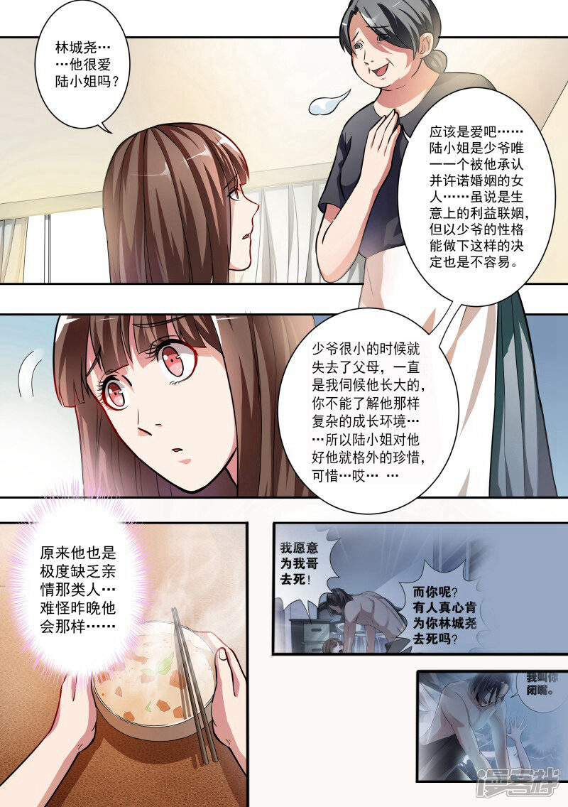 第7话-恶魔总裁的祭品新娘-漫客文化（第6张）