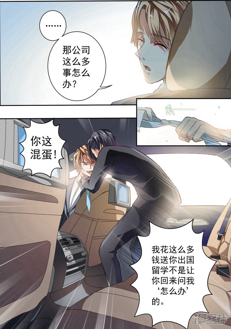 第7话-恶魔总裁的祭品新娘-漫客文化（第9张）