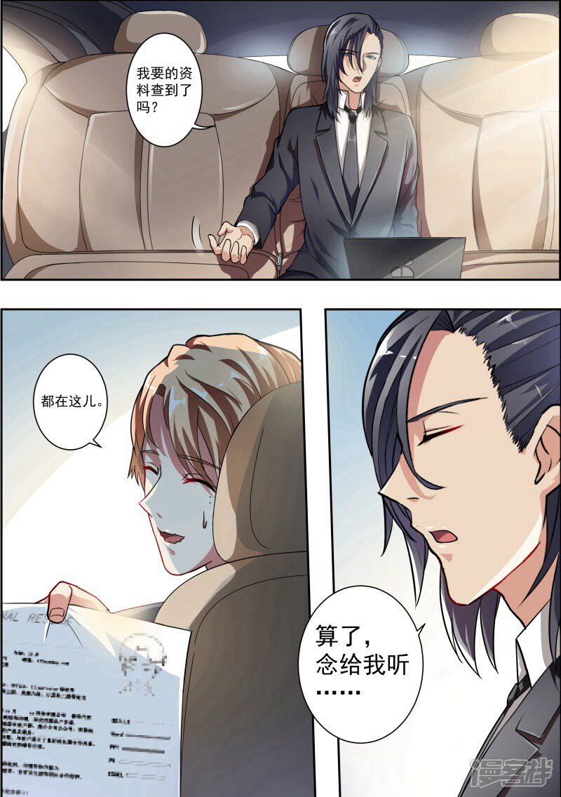 第7话-恶魔总裁的祭品新娘-漫客文化（第10张）