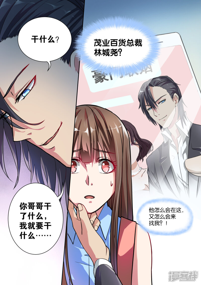 第3话-恶魔总裁的祭品新娘-漫客文化（第11张）