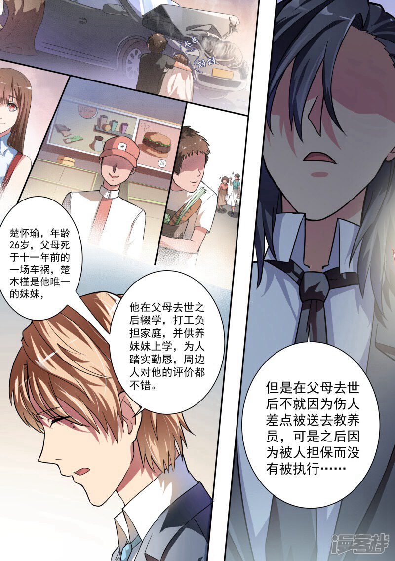 第7话-恶魔总裁的祭品新娘-漫客文化（第11张）