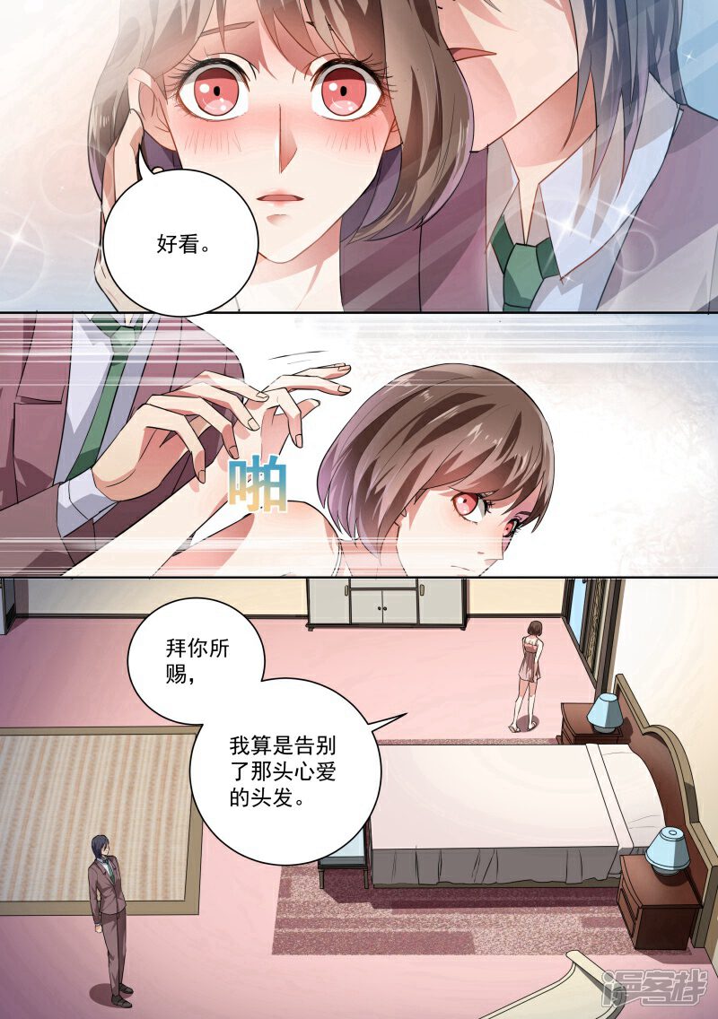 第30话-恶魔总裁的祭品新娘-漫客文化（第2张）