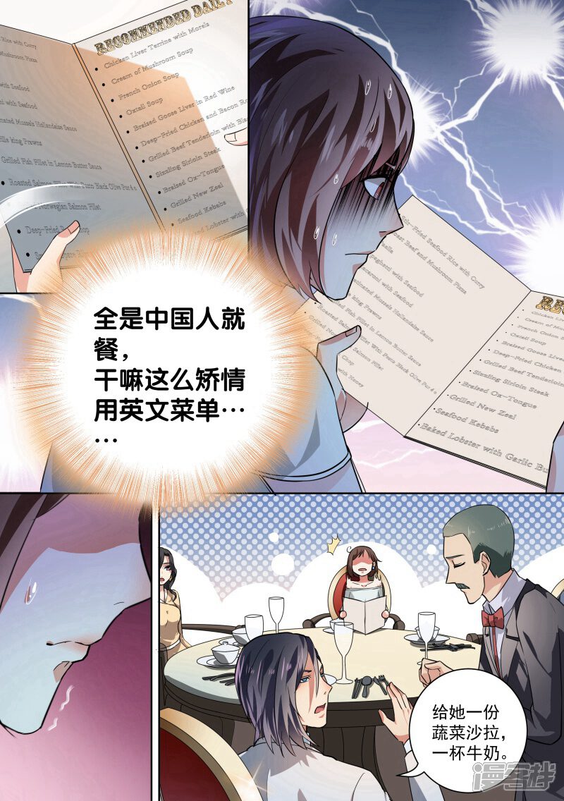 第30话-恶魔总裁的祭品新娘-漫客文化（第10张）