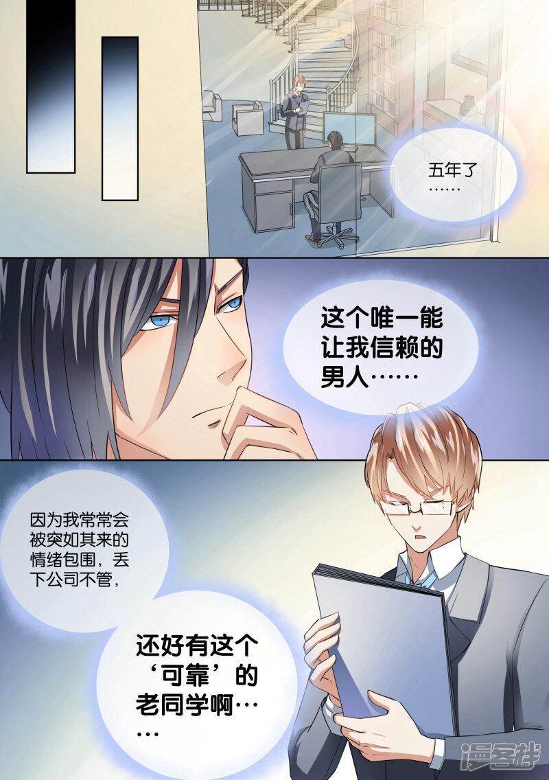 第24话-恶魔总裁的祭品新娘-漫客文化（第4张）