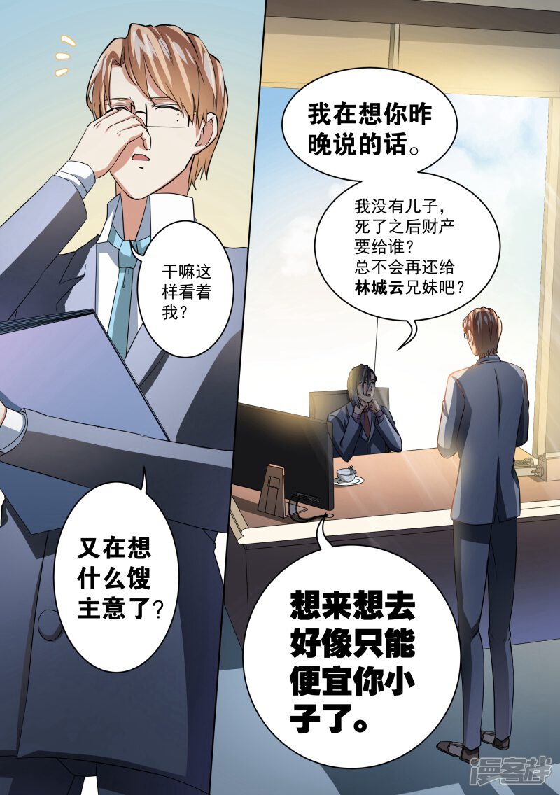 第24话-恶魔总裁的祭品新娘-漫客文化（第5张）