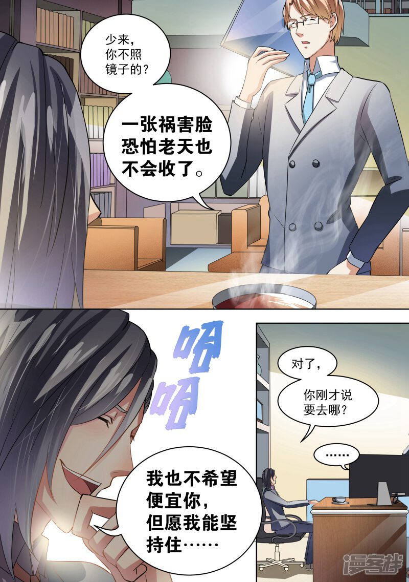 第24话-恶魔总裁的祭品新娘-漫客文化（第6张）