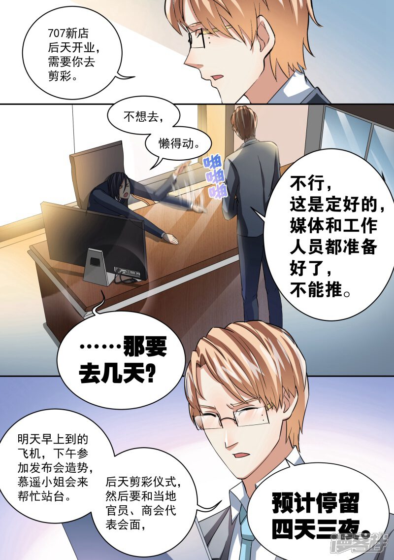 第24话-恶魔总裁的祭品新娘-漫客文化（第7张）