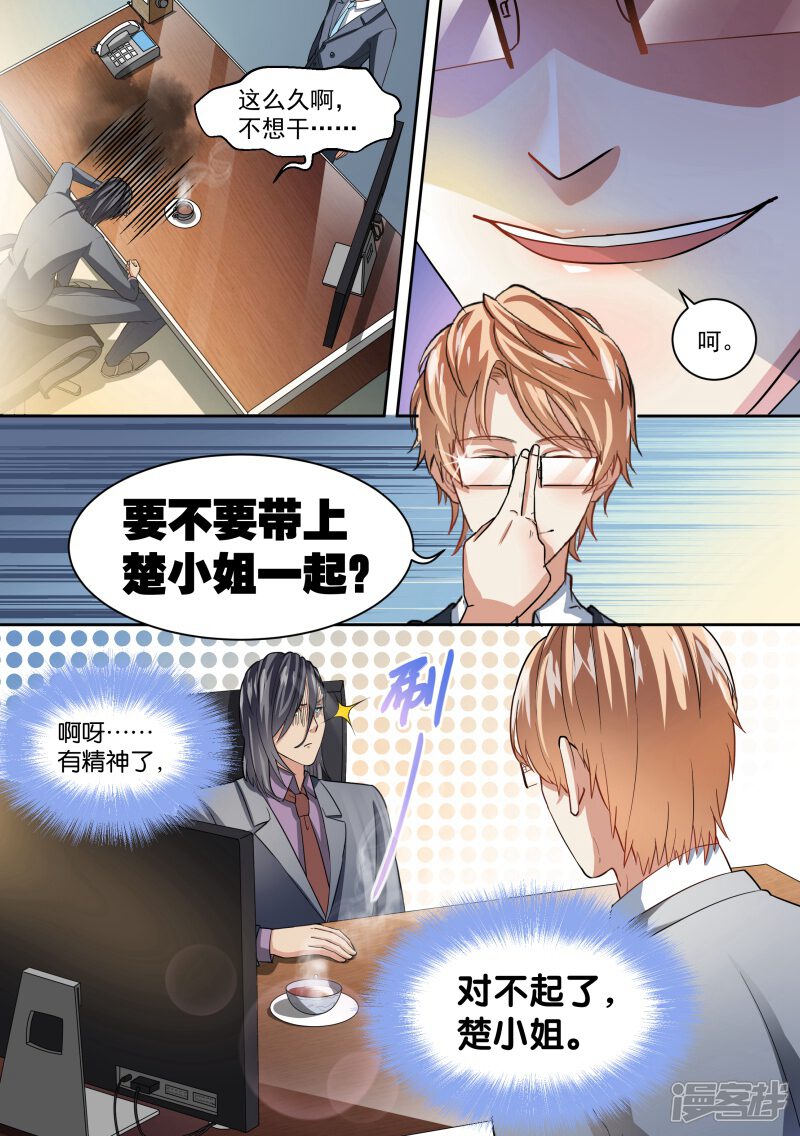 第24话-恶魔总裁的祭品新娘-漫客文化（第8张）