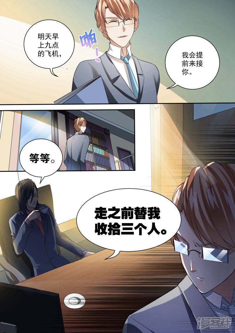 第24话-恶魔总裁的祭品新娘-漫客文化（第9张）