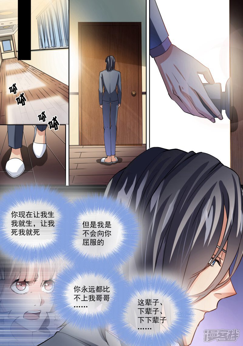 第24话-恶魔总裁的祭品新娘-漫客文化（第10张）