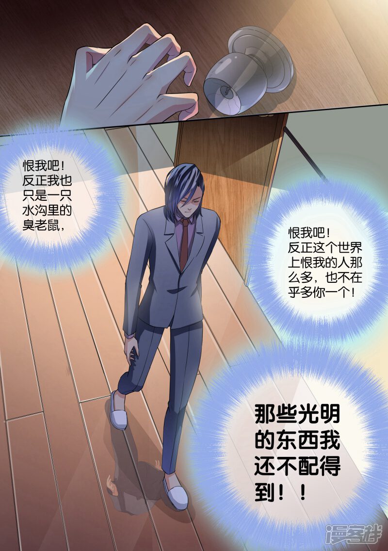 第24话-恶魔总裁的祭品新娘-漫客文化（第11张）