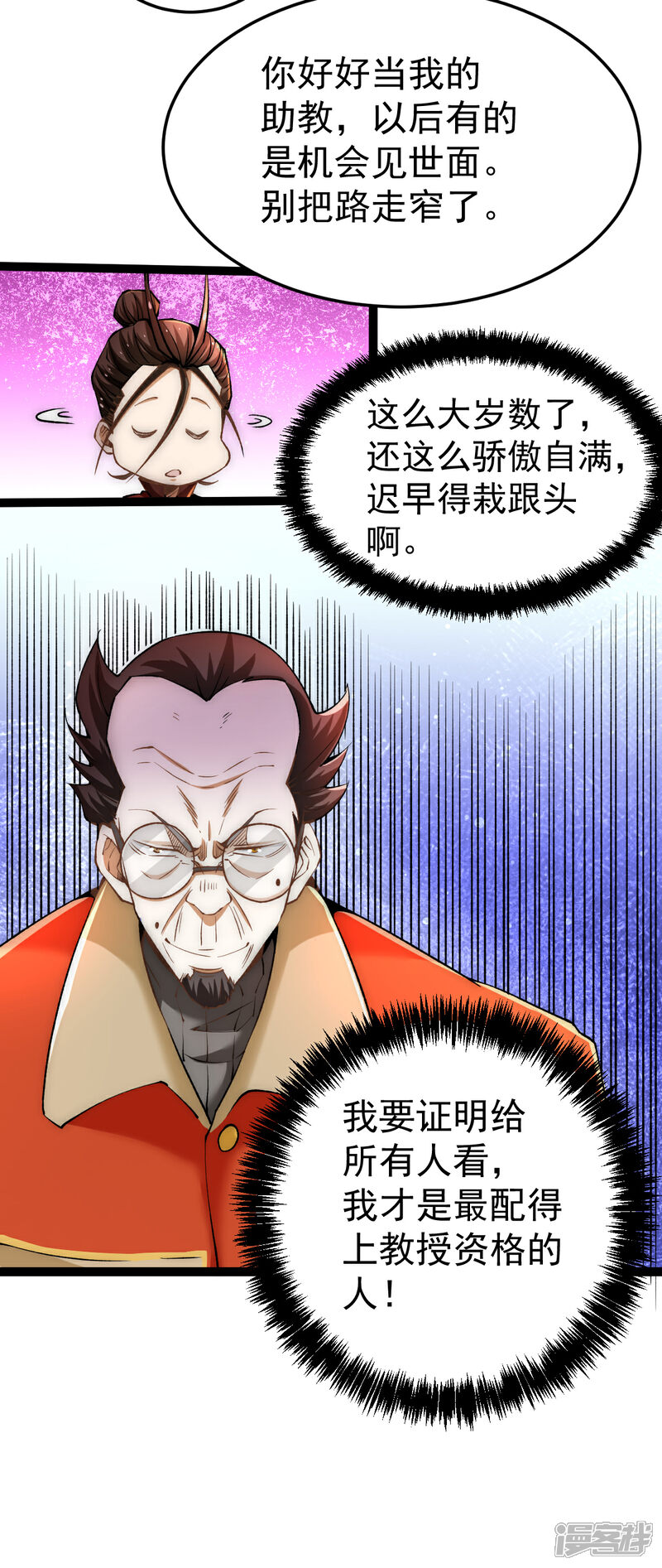 【全能高手】漫画-（第134话 起死回生）章节漫画下拉式图片-3.jpg