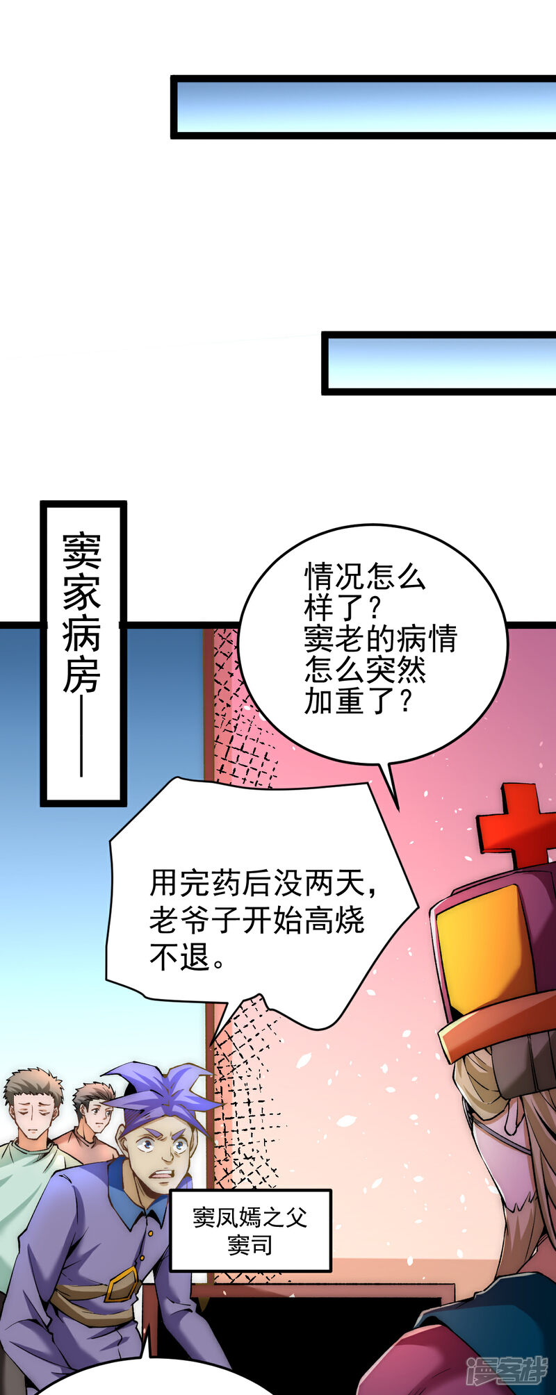 【全能高手】漫画-（第134话 起死回生）章节漫画下拉式图片-4.jpg