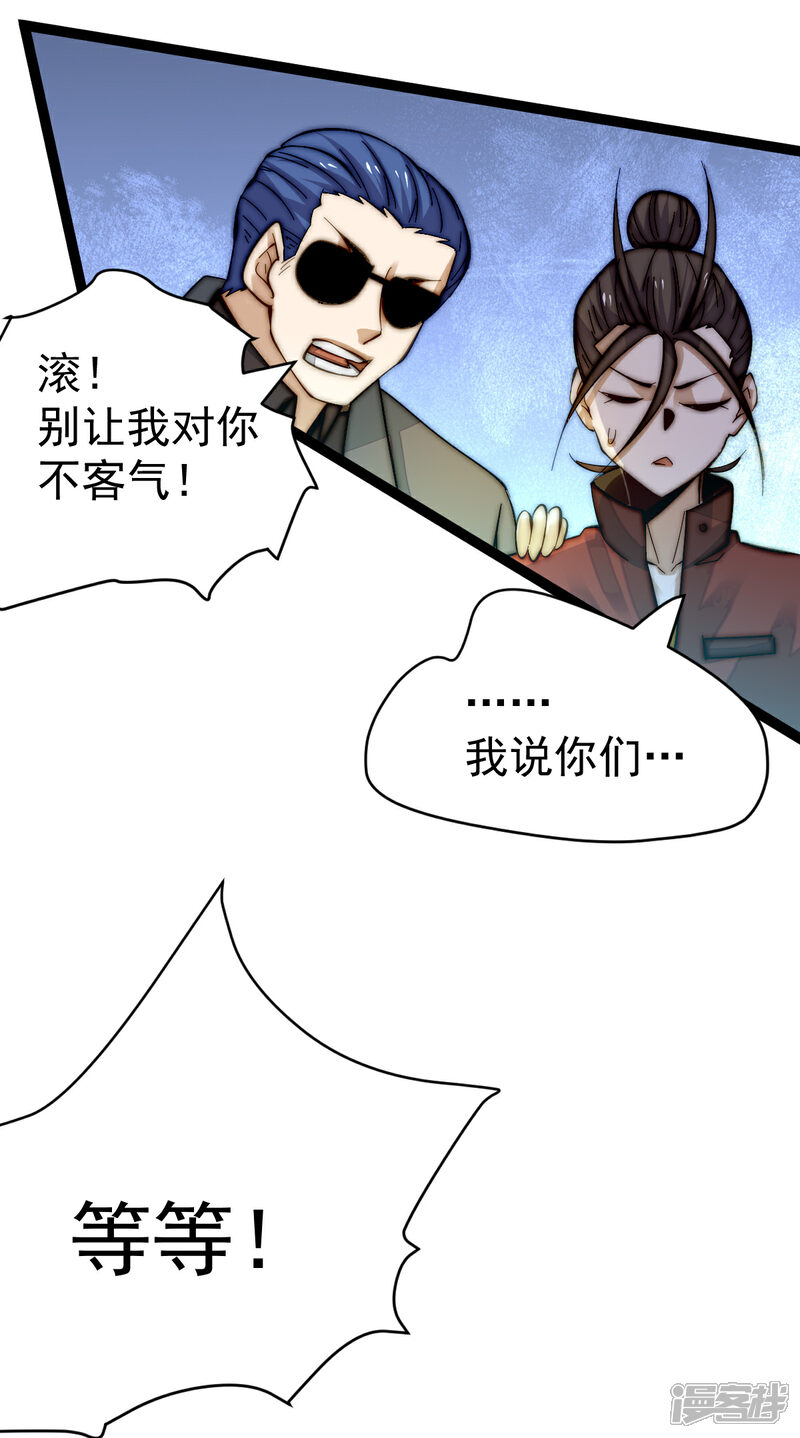 【全能高手】漫画-（第134话 起死回生）章节漫画下拉式图片-23.jpg