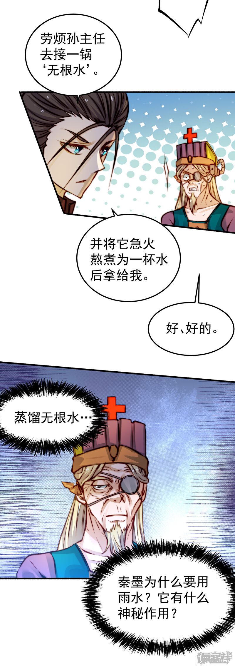 【全能高手】漫画-（第134话 起死回生）章节漫画下拉式图片-34.jpg