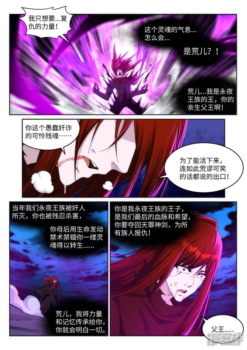 【逆天邪神】漫画-（第209话 永夜王子）章节漫画下拉式图片-第6张图片