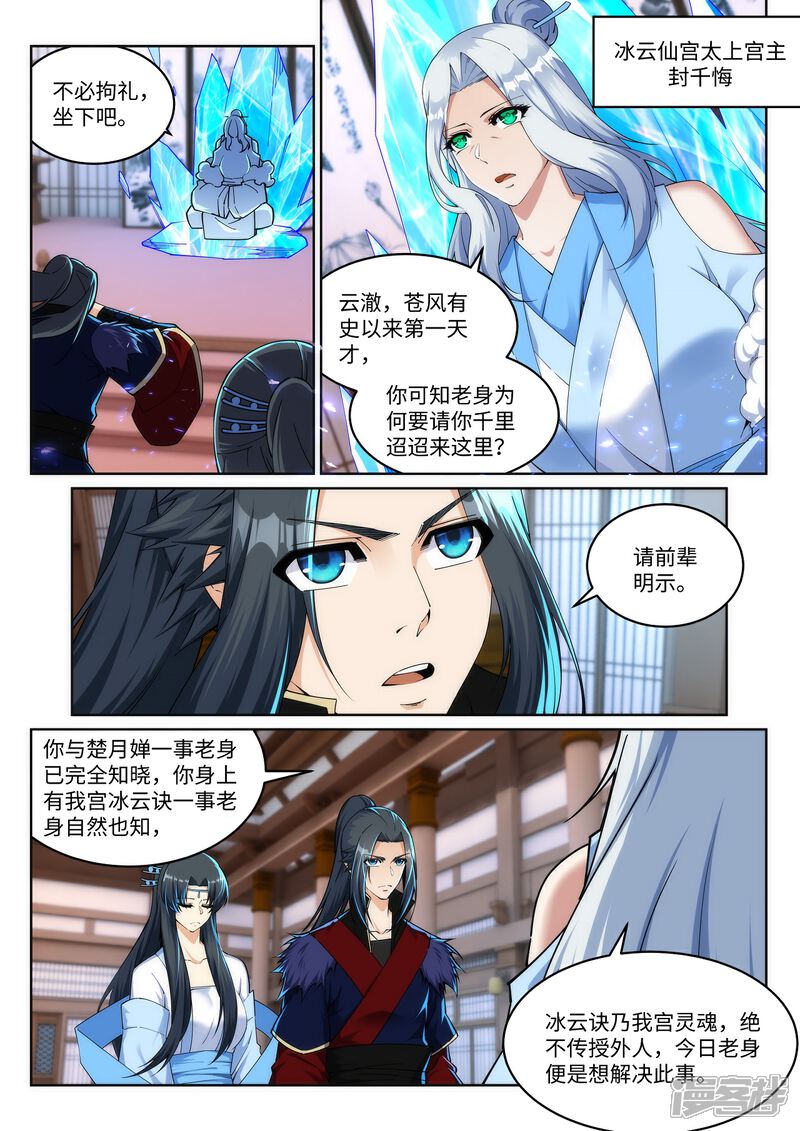 【逆天邪神】漫画-（第209话 永夜王子）章节漫画下拉式图片-8.jpg