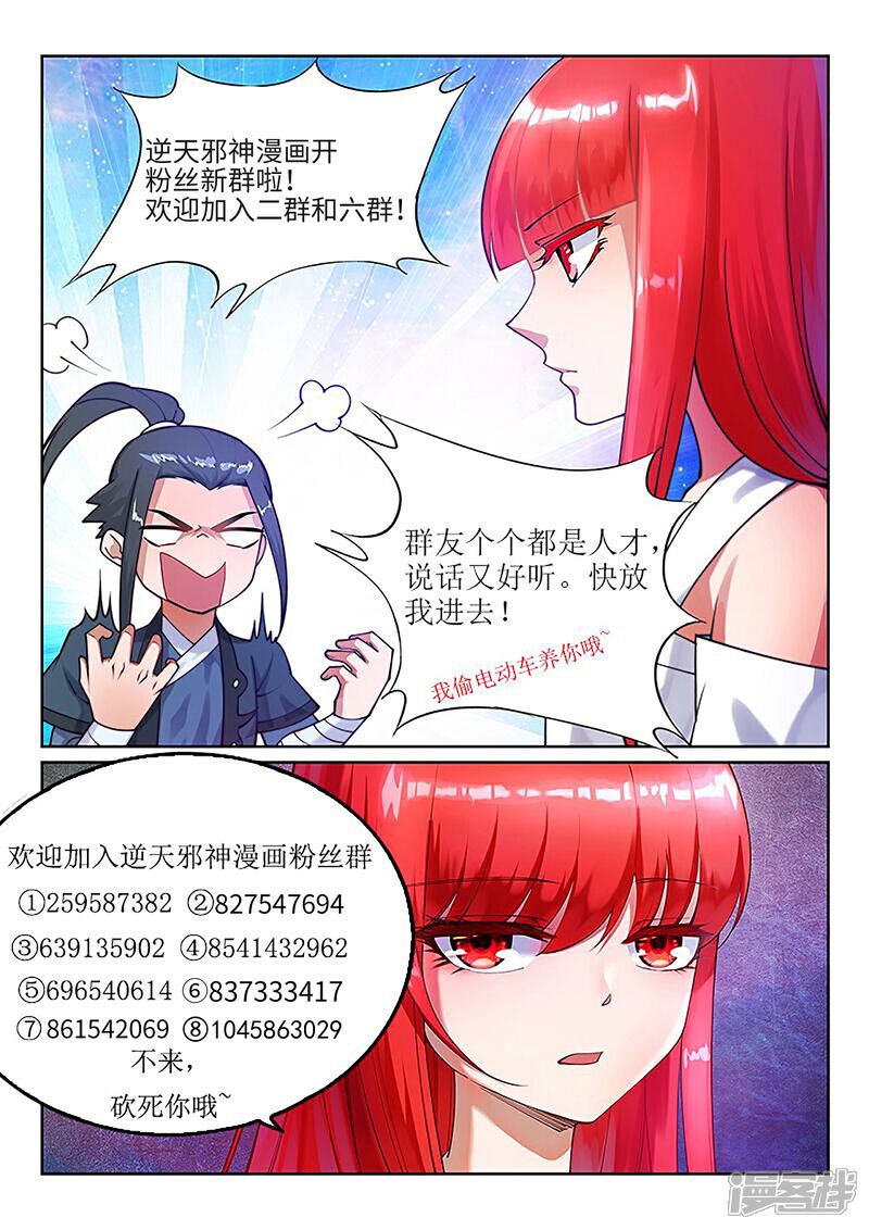 【逆天邪神】漫画-（第209话 永夜王子）章节漫画下拉式图片-11.jpg