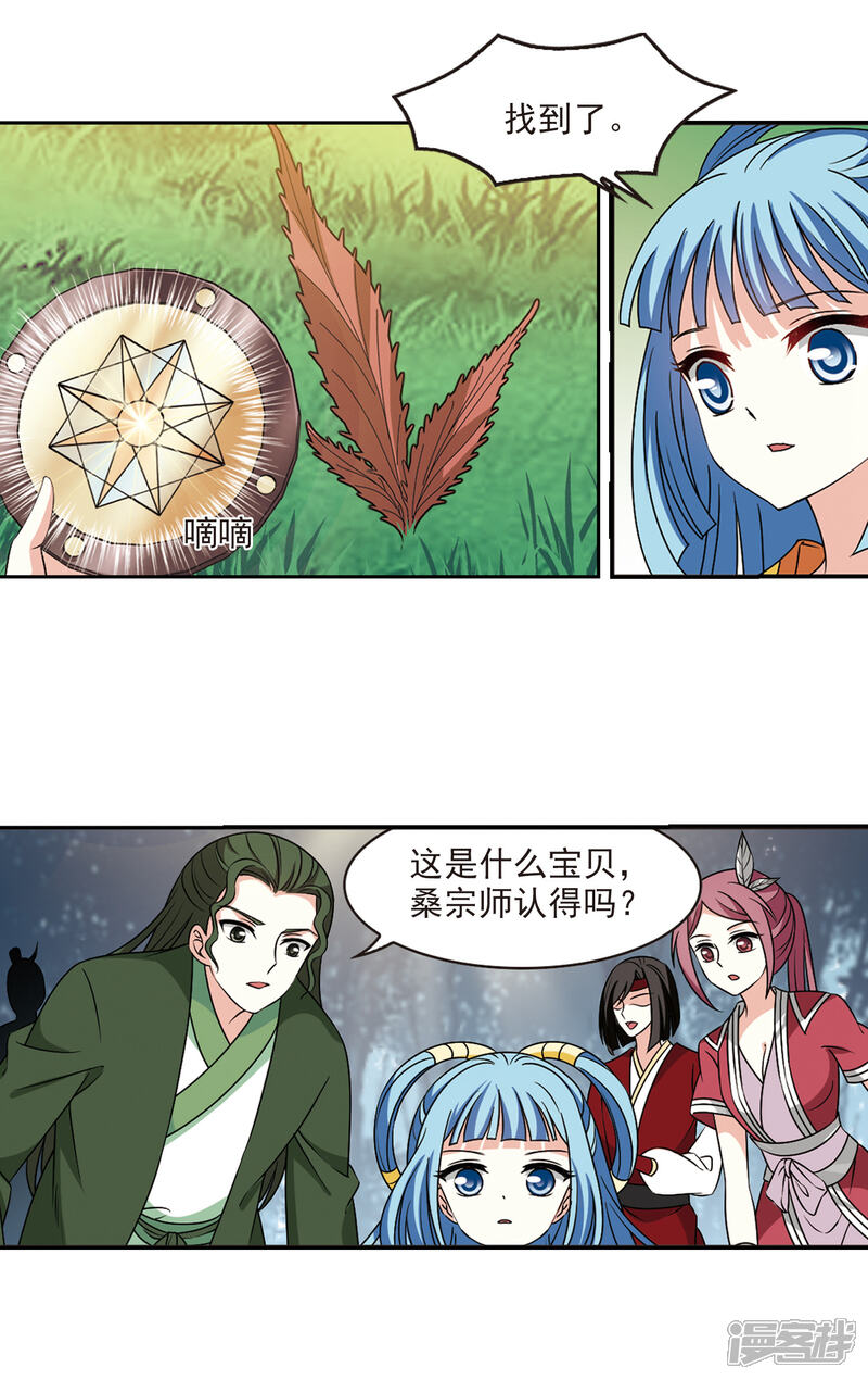 【风起苍岚】漫画-（第2季42话 背后阴人3）章节漫画下拉式图片-3.jpg