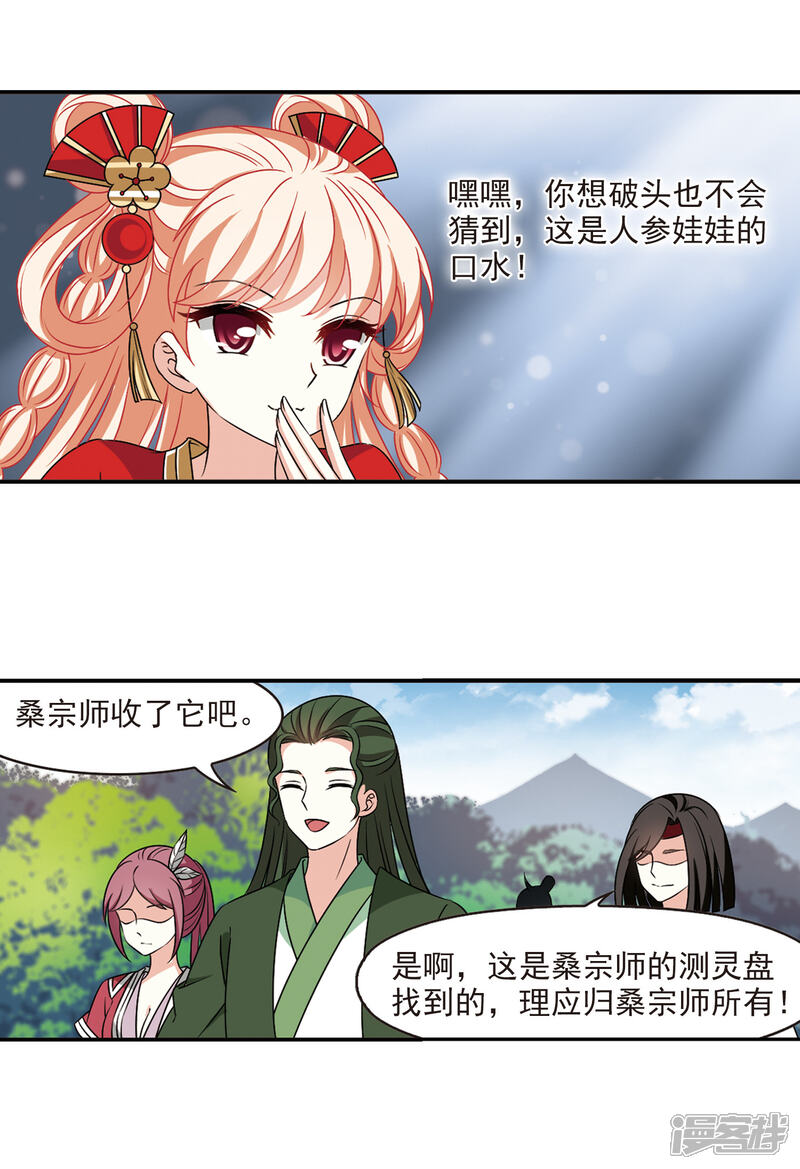 【风起苍岚】漫画-（第2季42话 背后阴人3）章节漫画下拉式图片-5.jpg