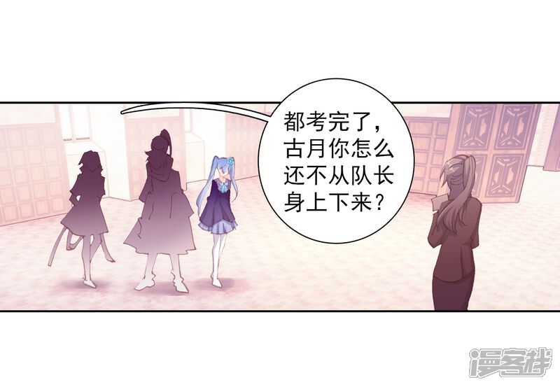 第290话连过三关2-斗罗大陆3龙王传说-穆逢春 唐家三少（第4张）