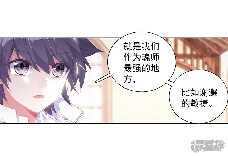 第290话连过三关2-斗罗大陆3龙王传说-穆逢春 唐家三少（第13张）