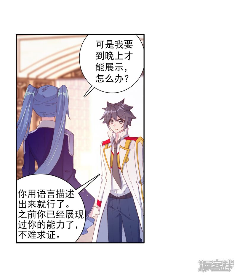 第290话连过三关2-斗罗大陆3龙王传说-穆逢春 唐家三少（第14张）