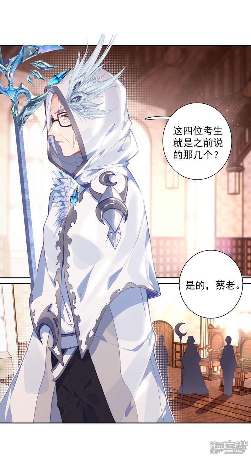 第290话连过三关2-斗罗大陆3龙王传说-穆逢春 唐家三少（第18张）