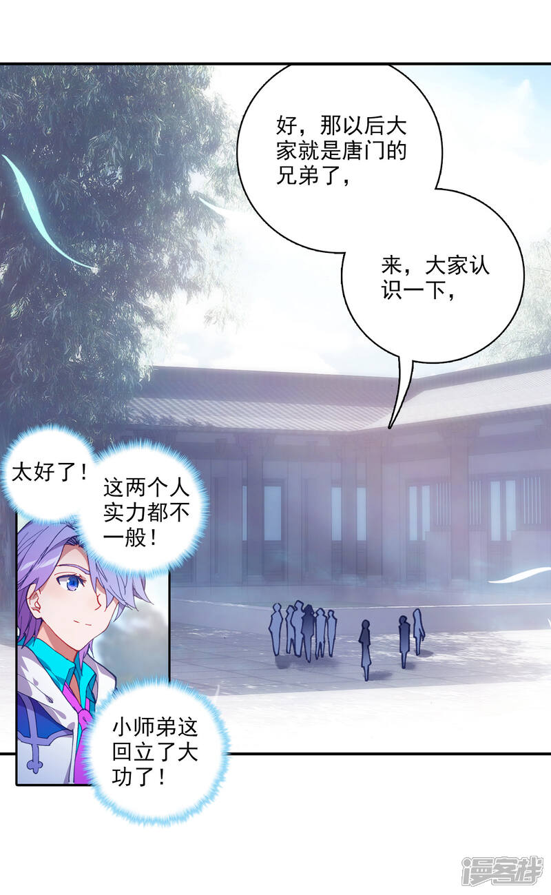 第563话我可不是挑事的人2-斗罗大陆2绝世唐门-唐家三少（第12张）