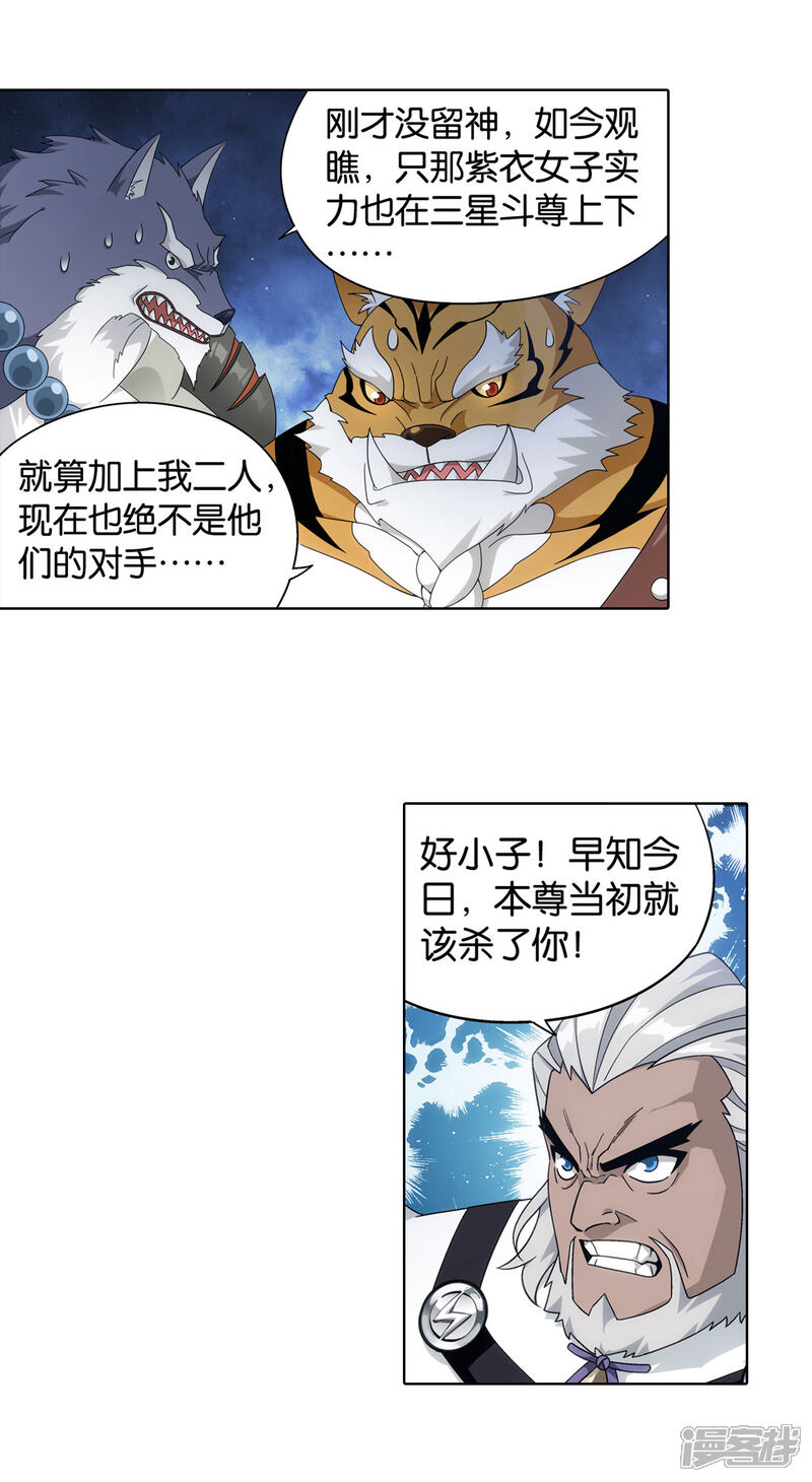 【斗破苍穹】漫画-（第862话 梦境）章节漫画下拉式图片-第3张图片