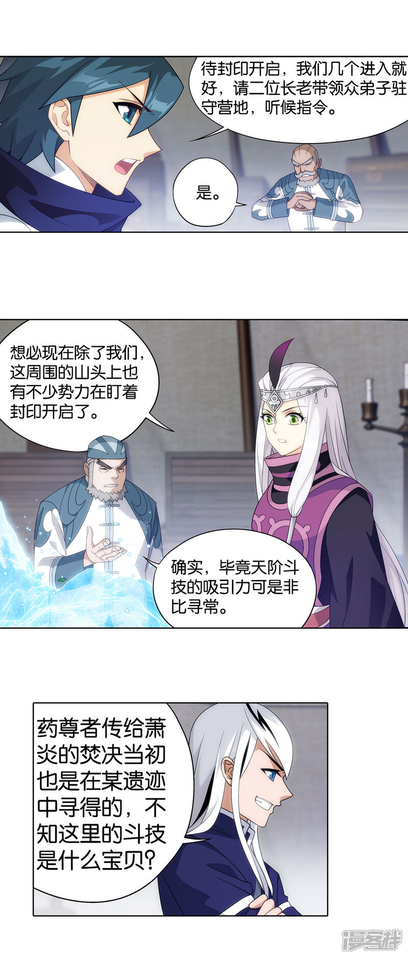 【斗破苍穹】漫画-（第862话 梦境）章节漫画下拉式图片-第11张图片