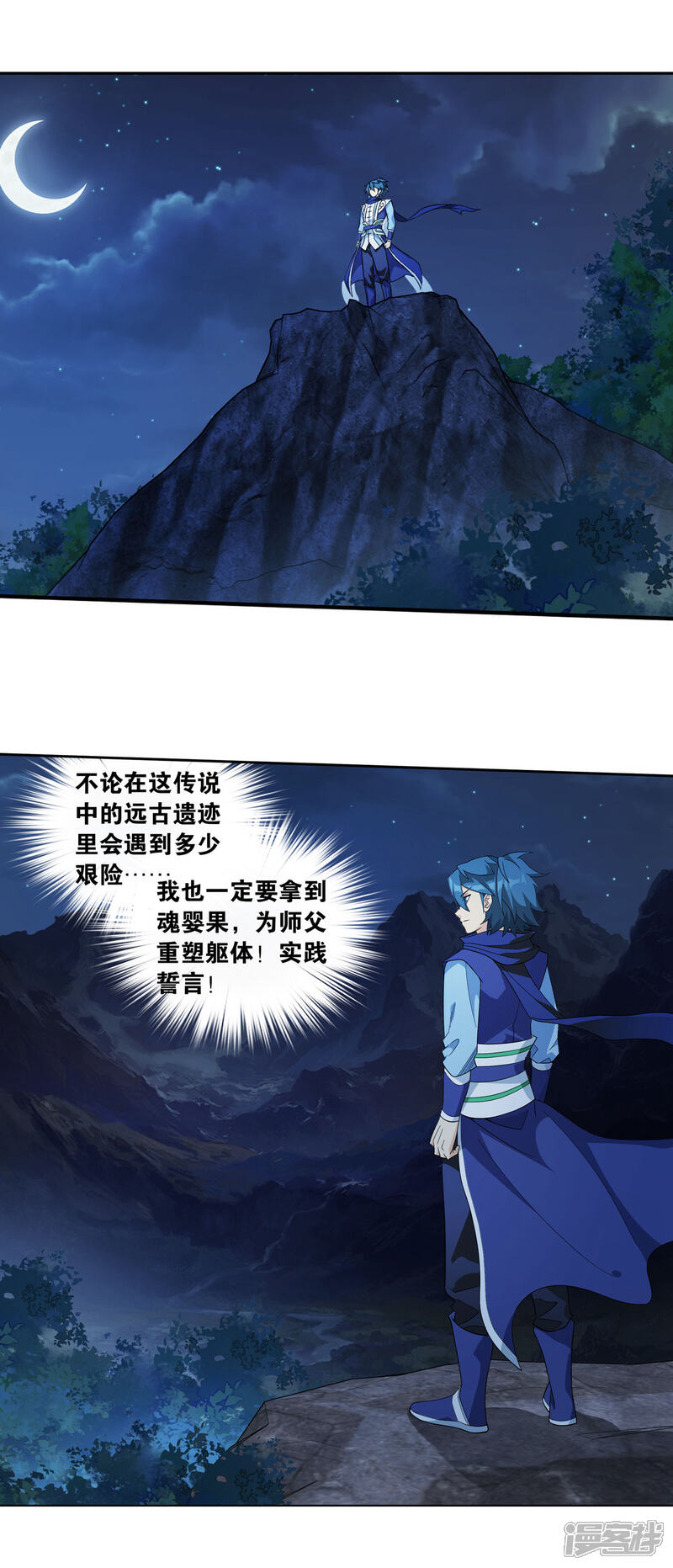 【斗破苍穹】漫画-（第862话 梦境）章节漫画下拉式图片-第17张图片