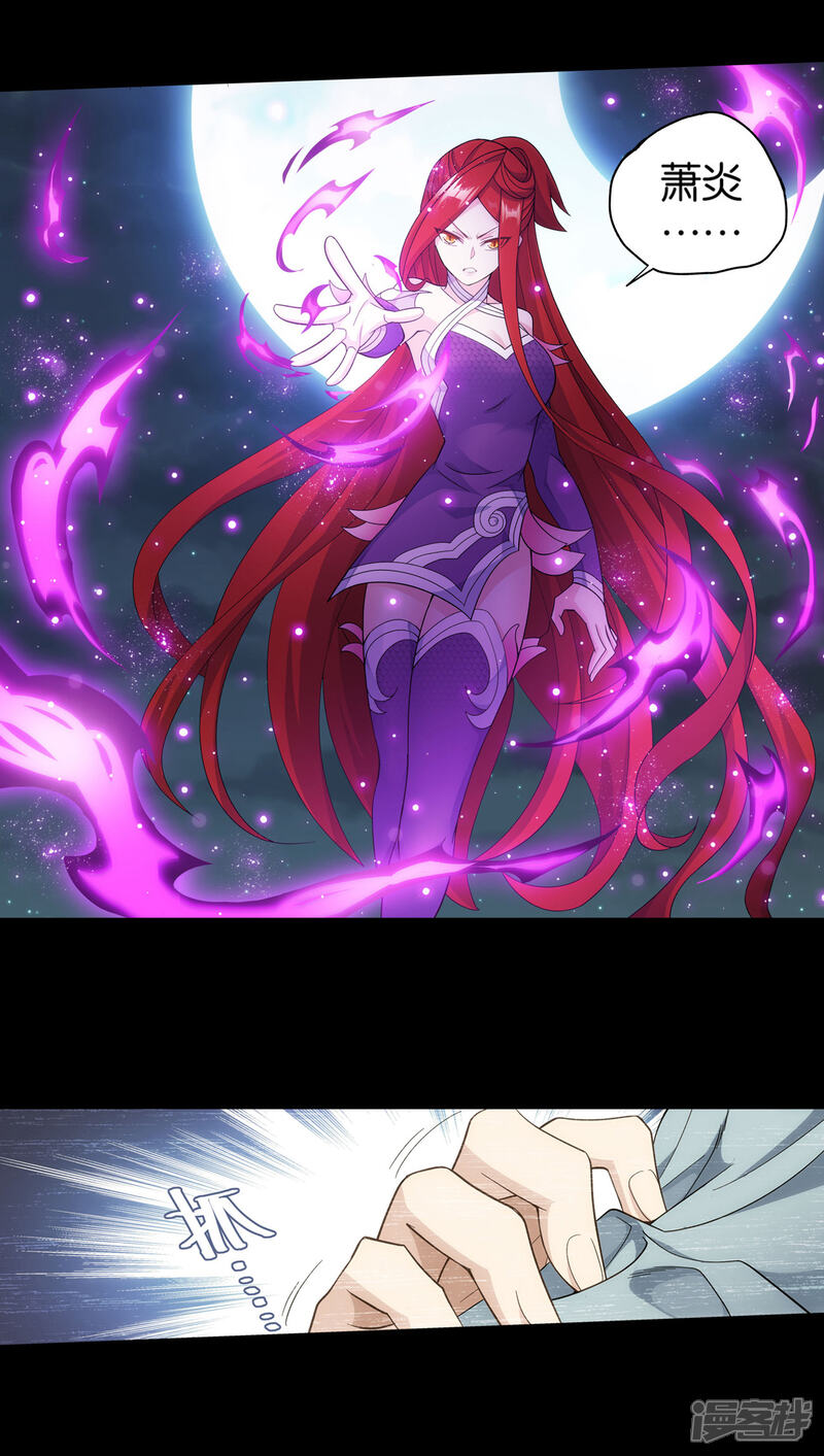 【斗破苍穹】漫画-（第862话 梦境）章节漫画下拉式图片-第22张图片
