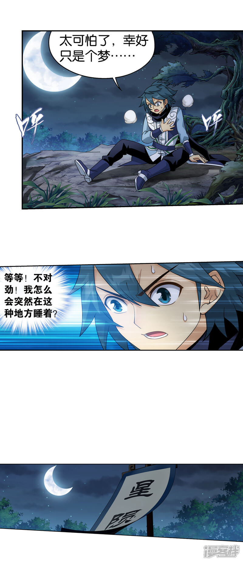 【斗破苍穹】漫画-（第862话 梦境）章节漫画下拉式图片-第27张图片