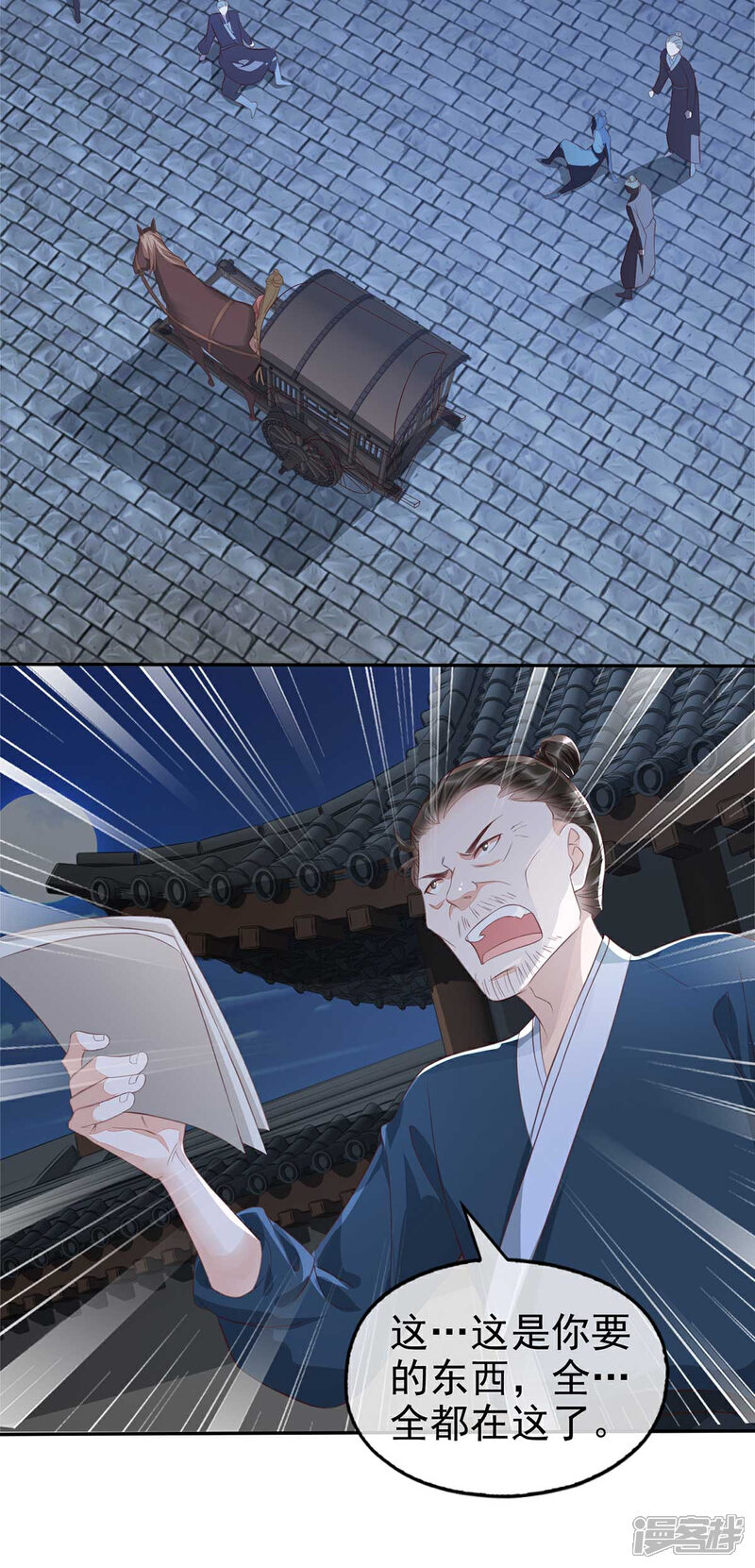 【我的娘亲不好惹】漫画-（第14话 回琼都！）章节漫画下拉式图片-第3张图片