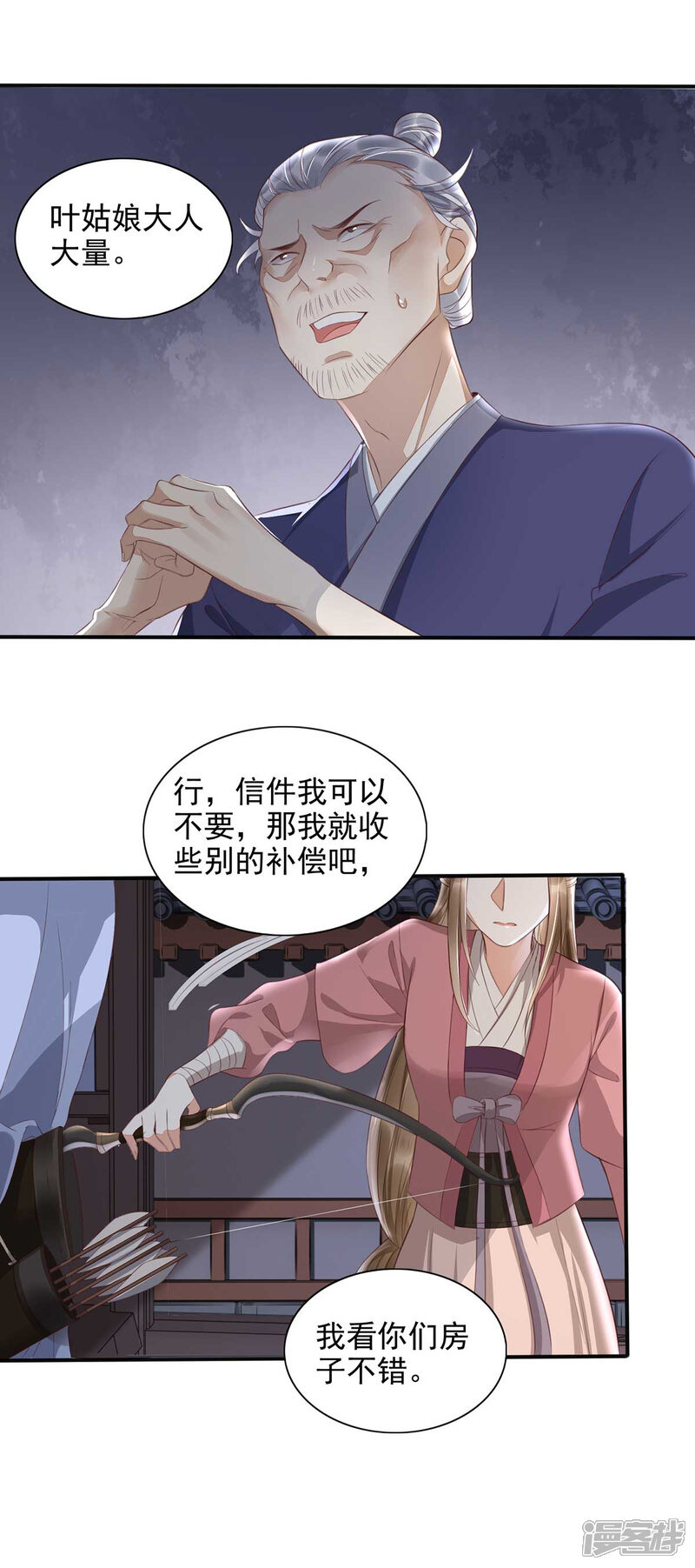 【我的娘亲不好惹】漫画-（第14话 回琼都！）章节漫画下拉式图片-第8张图片