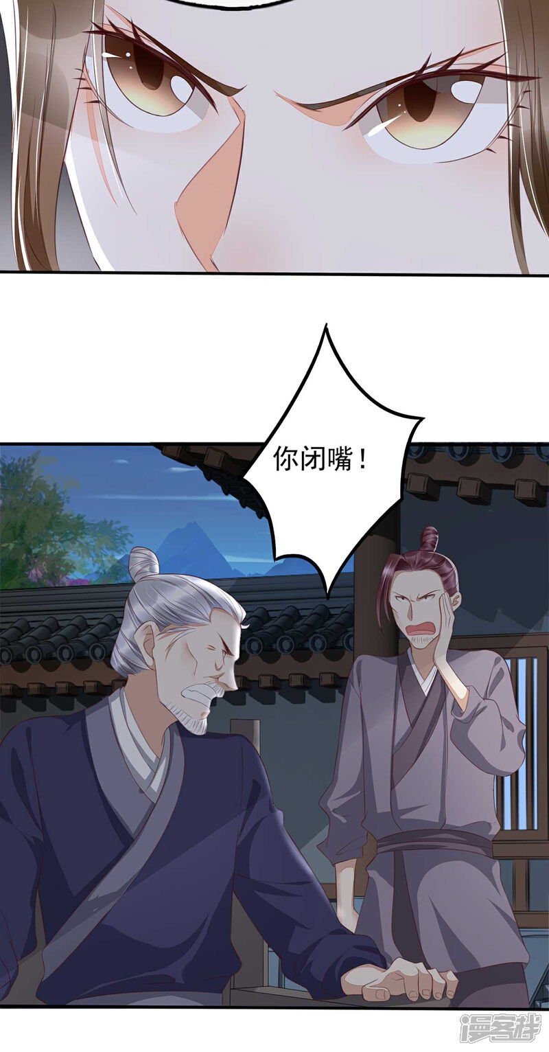 【我的娘亲不好惹】漫画-（第14话 回琼都！）章节漫画下拉式图片-第13张图片