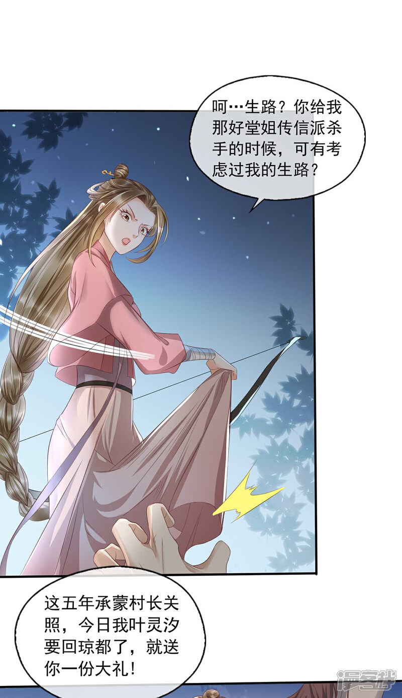 【我的娘亲不好惹】漫画-（第14话 回琼都！）章节漫画下拉式图片-第17张图片