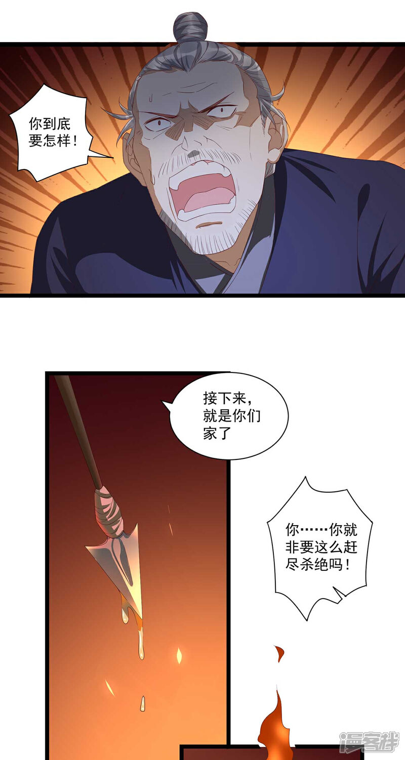 【我的娘亲不好惹】漫画-（第14话 回琼都！）章节漫画下拉式图片-第24张图片