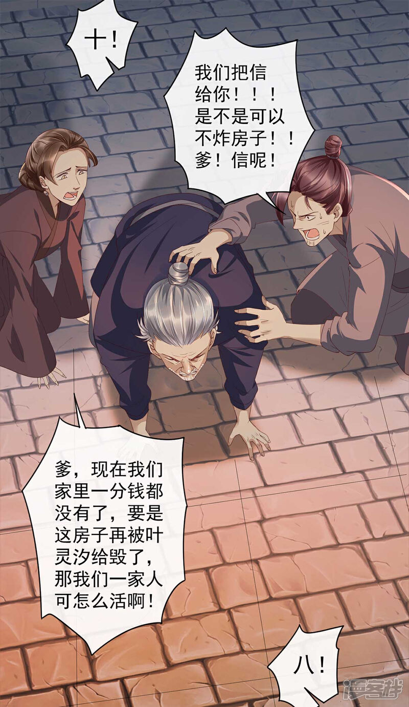 【我的娘亲不好惹】漫画-（第14话 回琼都！）章节漫画下拉式图片-第27张图片