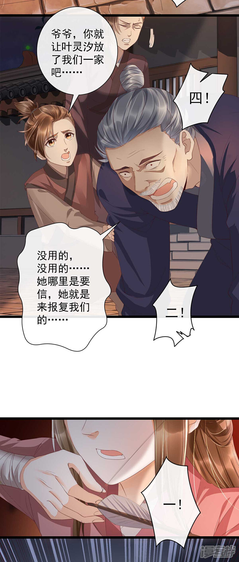 【我的娘亲不好惹】漫画-（第14话 回琼都！）章节漫画下拉式图片-第28张图片