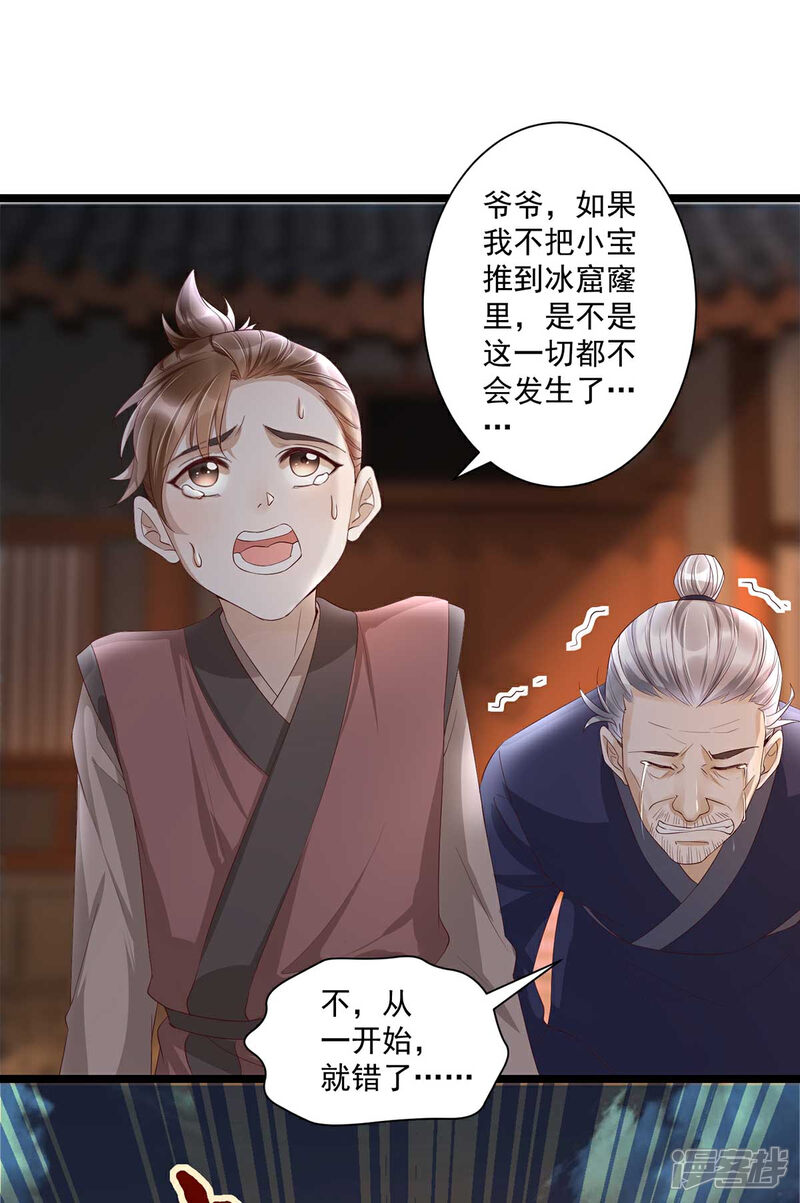 【我的娘亲不好惹】漫画-（第14话 回琼都！）章节漫画下拉式图片-第35张图片