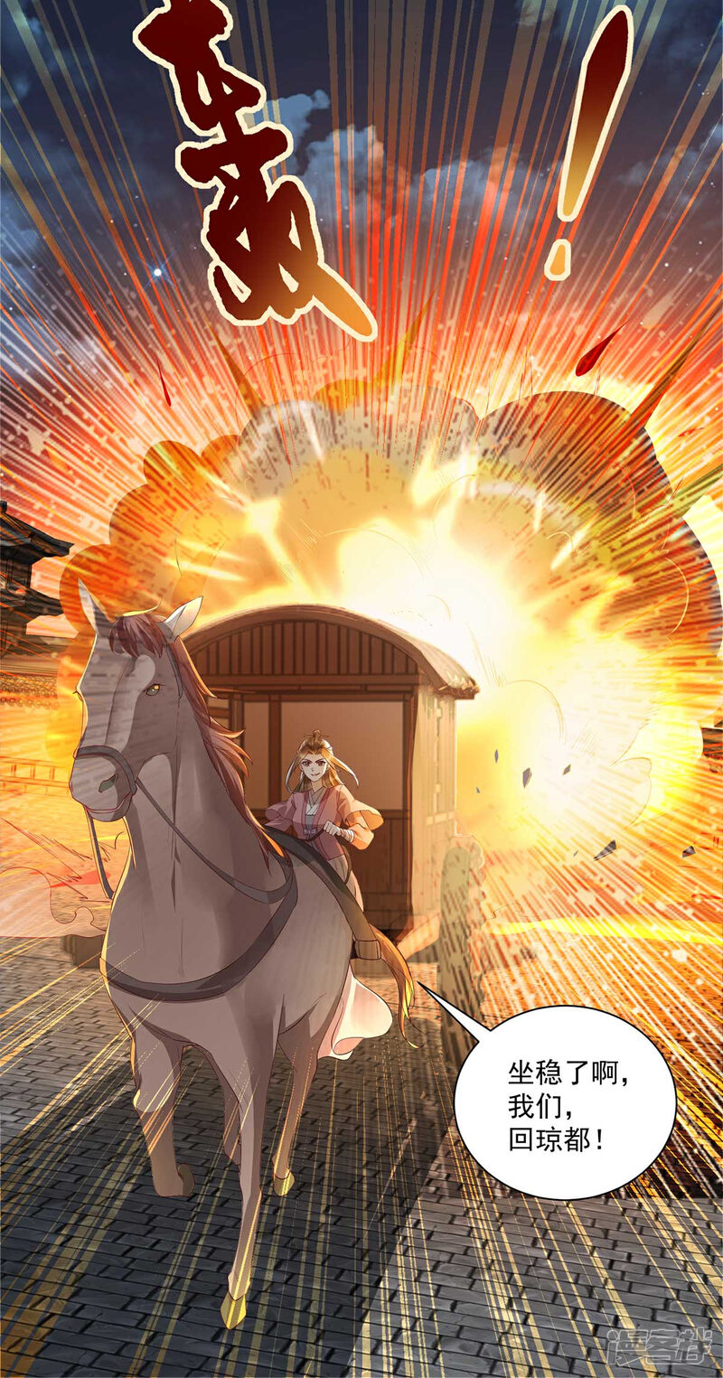 【我的娘亲不好惹】漫画-（第14话 回琼都！）章节漫画下拉式图片-第36张图片