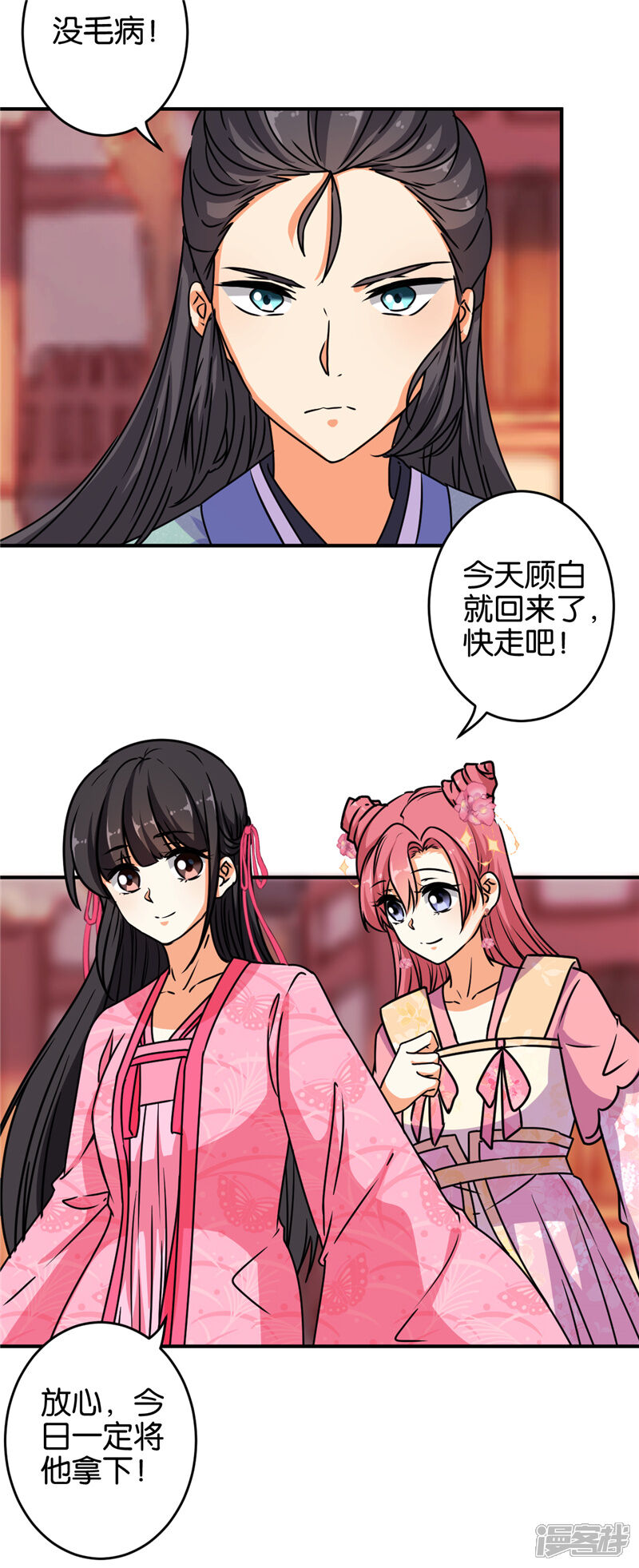 第632话-王爷你好贱-追梦动漫（第9张）