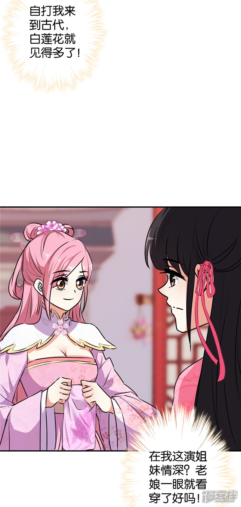 第631话-王爷你好贱-追梦动漫（第17张）