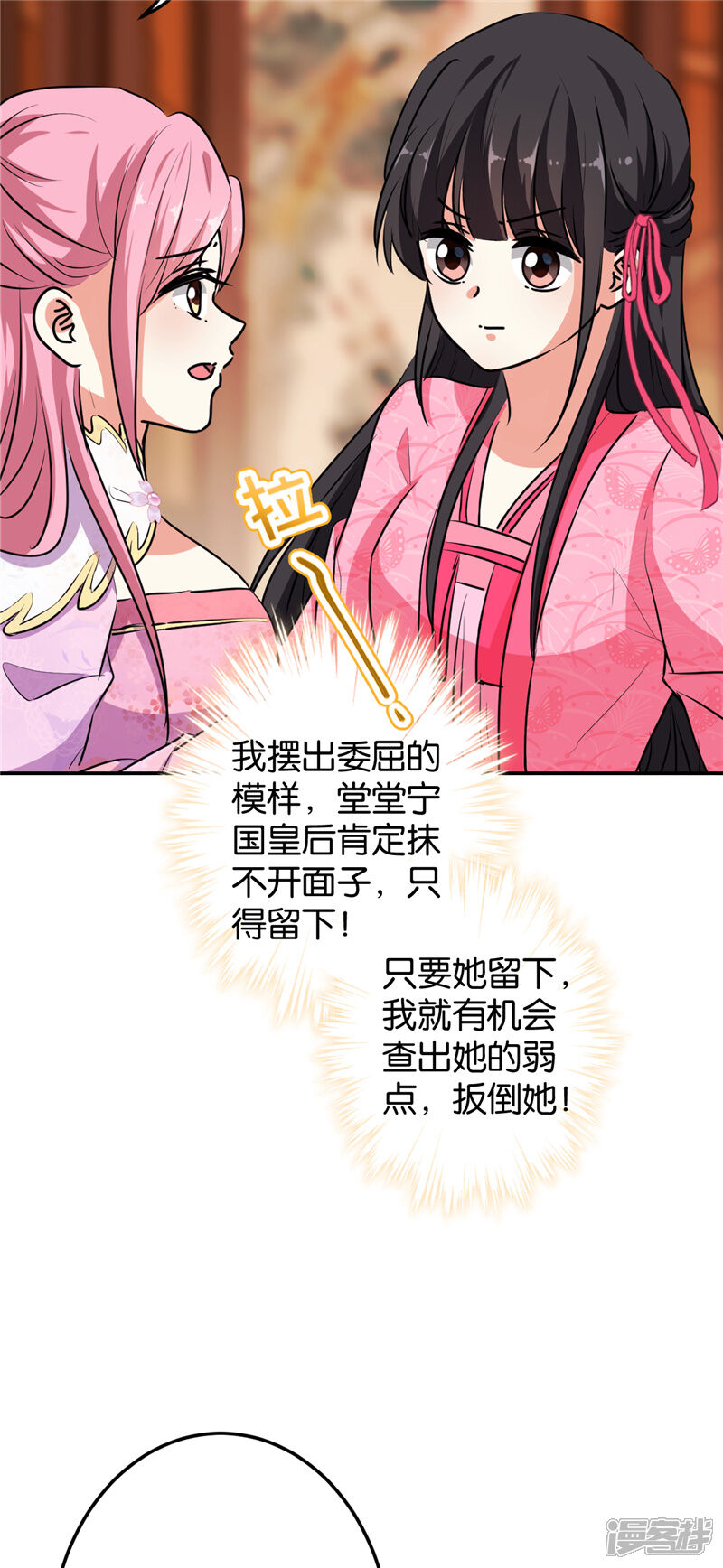 第631话-王爷你好贱-追梦动漫（第20张）