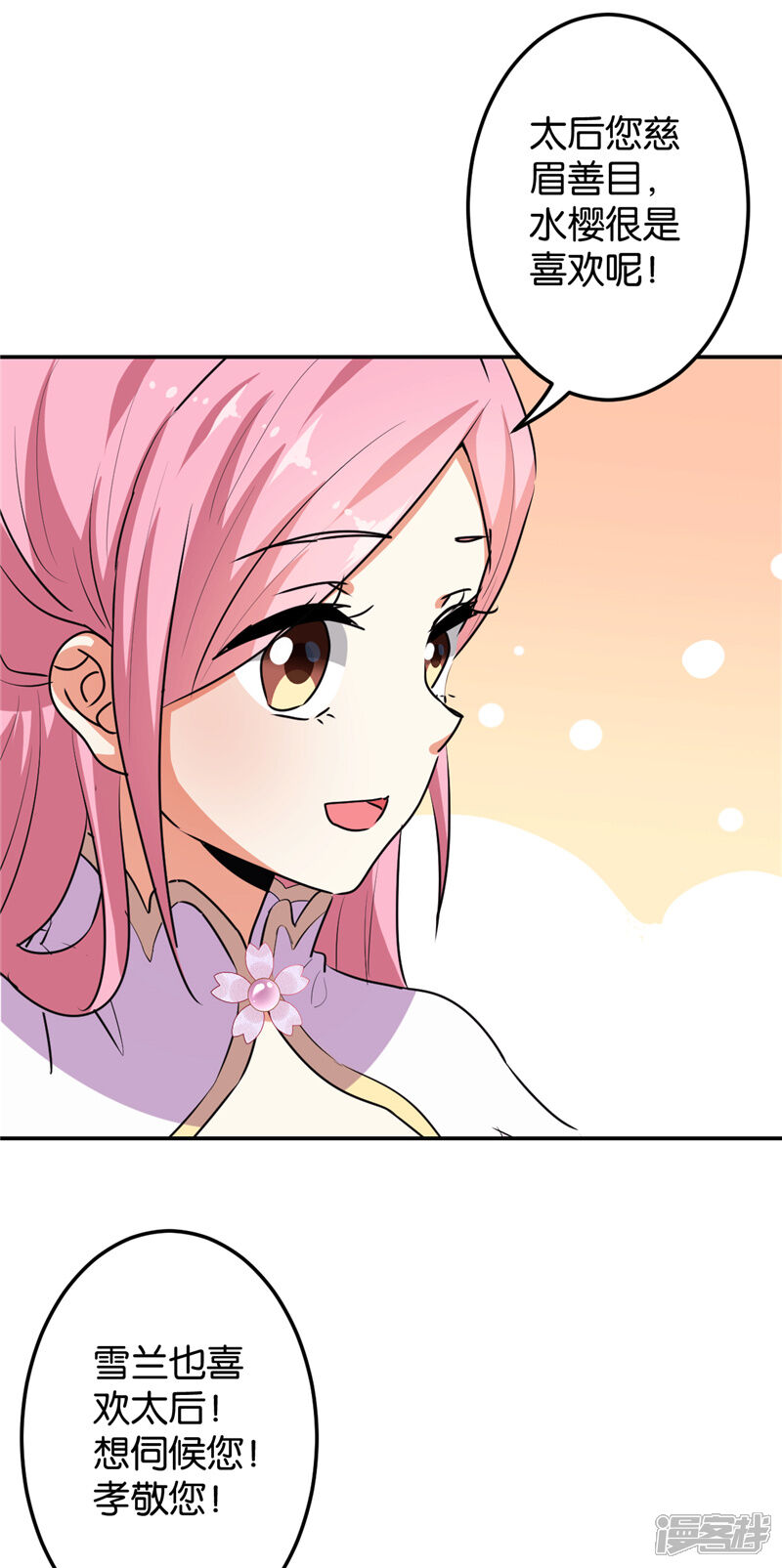 第630话-王爷你好贱-追梦动漫（第17张）